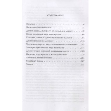 ДНК миллиардера. Естественная история богатых. Коннифф Р.