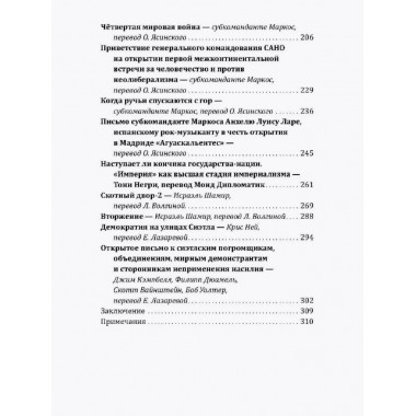 Леворадикалы. Антология ультралевой мысли XX века. Цветков А.
