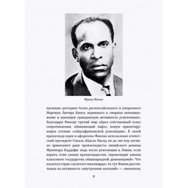 Леворадикалы. Антология ультралевой мысли XX века. Цветков А.