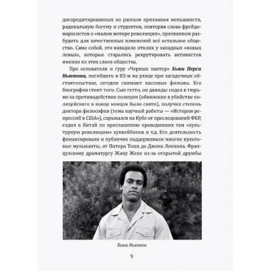 Леворадикалы. Антология ультралевой мысли XX века. Цветков А.