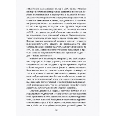 Леворадикалы. Антология ультралевой мысли XX века. Цветков А.