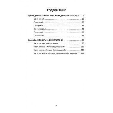 Оборона «Дурацкого брода». Бурская война глазами английского офицера. Суинтон Э.Д.