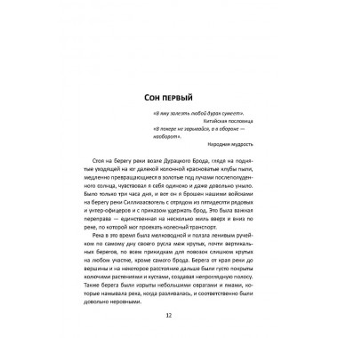 Оборона «Дурацкого брода». Бурская война глазами английского офицера. Суинтон Э.Д.
