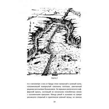 Оборона «Дурацкого брода». Бурская война глазами английского офицера. Суинтон Э.Д.