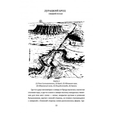 Оборона «Дурацкого брода». Бурская война глазами английского офицера. Суинтон Э.Д.