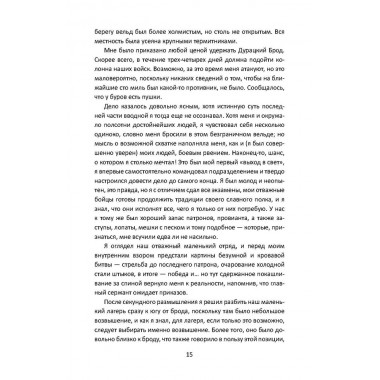 Оборона «Дурацкого брода». Бурская война глазами английского офицера. Суинтон Э.Д.