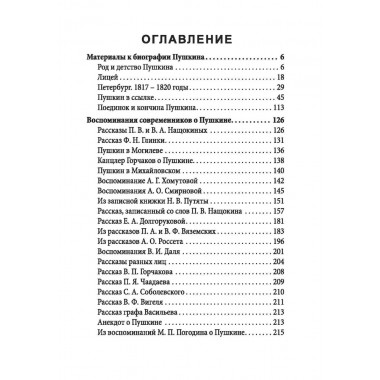 Пророк. История Александра Пушкина в воспоминаниях его друзей. Бартенев П.И.