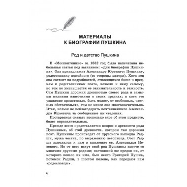 Пророк. История Александра Пушкина в воспоминаниях его друзей. Бартенев П.И.