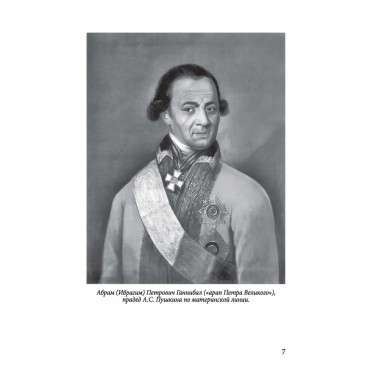 Пророк. История Александра Пушкина в воспоминаниях его друзей. Бартенев П.И.