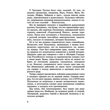 Пророк. История Александра Пушкина в воспоминаниях его друзей. Бартенев П.И.