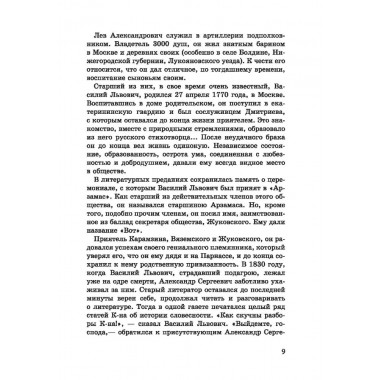 Пророк. История Александра Пушкина в воспоминаниях его друзей. Бартенев П.И.