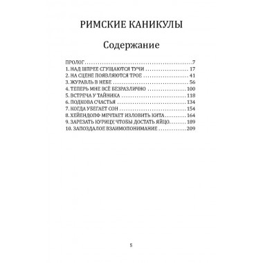 Римские каникулы. Дольд-Михайлик Ю.П.