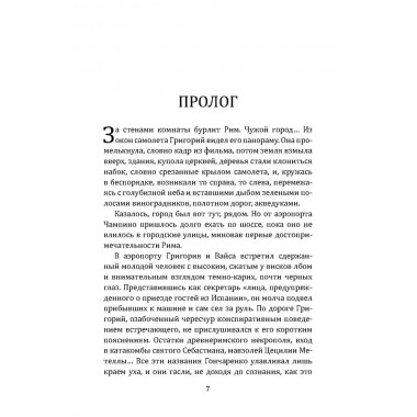 Римские каникулы. Дольд-Михайлик Ю.П.