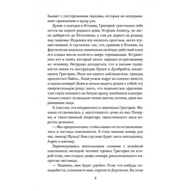 Римские каникулы. Дольд-Михайлик Ю.П.