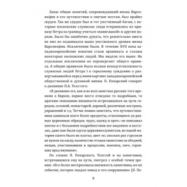 Русские и Запад. «Нам нужен новый Петр Великий». Плеханов Г.В.