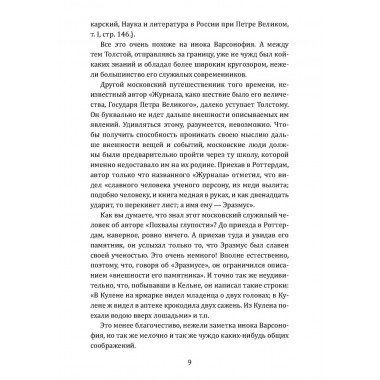 Русские и Запад. «Нам нужен новый Петр Великий». Плеханов Г.В.