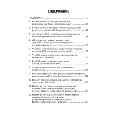 ДНК-генеалогия в вопросах и ответах. Клёсов А.А.