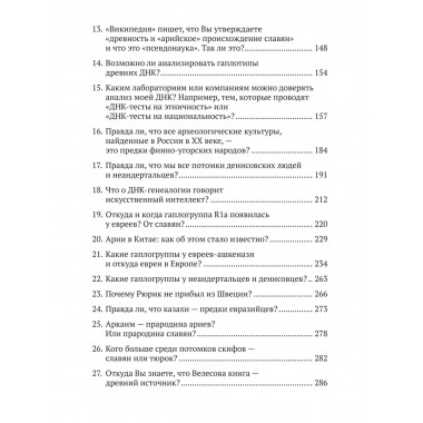 ДНК-генеалогия в вопросах и ответах. Клёсов А.А.