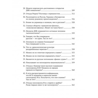 ДНК-генеалогия в вопросах и ответах. Клёсов А.А.
