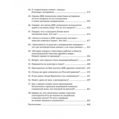 ДНК-генеалогия в вопросах и ответах. Клёсов А.А.