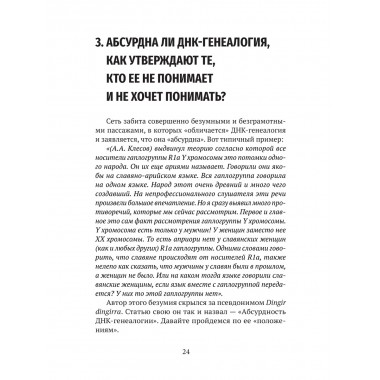 ДНК-генеалогия в вопросах и ответах. Клёсов А.А.