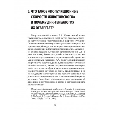 ДНК-генеалогия в вопросах и ответах. Клёсов А.А.