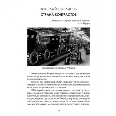 За кулисами демократии. Замостьянов А.А., Колпакиди А.И.