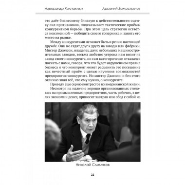 За кулисами демократии. Замостьянов А.А., Колпакиди А.И.