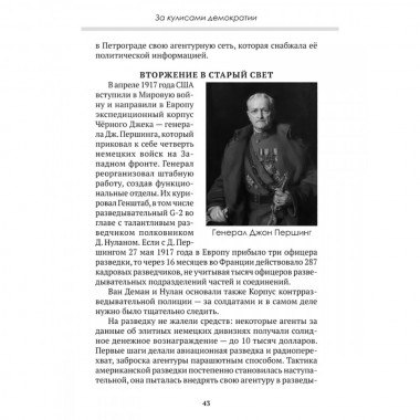 За кулисами демократии. Замостьянов А.А., Колпакиди А.И.