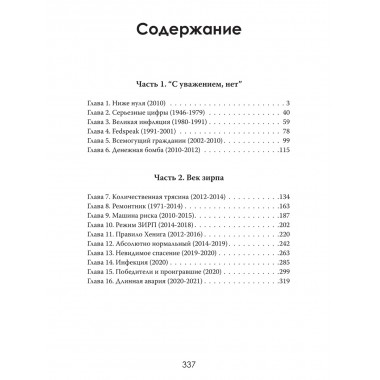 Продавая свободу. Как глобальный капитализм разрушает нации. Джонатан Уилкокс