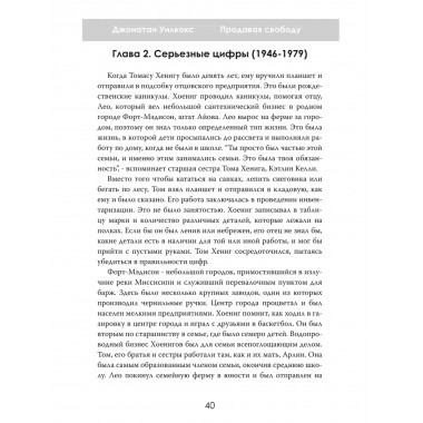 Продавая свободу. Как глобальный капитализм разрушает нации. Джонатан Уилкокс