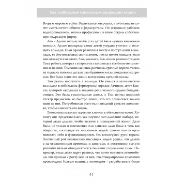 Продавая свободу. Как глобальный капитализм разрушает нации. Джонатан Уилкокс