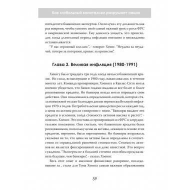 Продавая свободу. Как глобальный капитализм разрушает нации. Джонатан Уилкокс