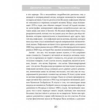 Продавая свободу. Как глобальный капитализм разрушает нации. Джонатан Уилкокс