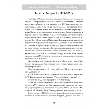Продавая свободу. Как глобальный капитализм разрушает нации. Джонатан Уилкокс