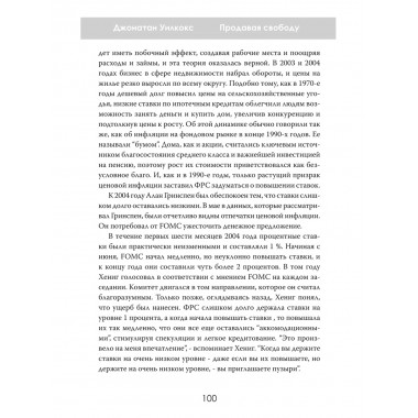 Продавая свободу. Как глобальный капитализм разрушает нации. Джонатан Уилкокс