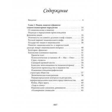 Фашизм и нацизм: вторая попытка. Багдасарян В.Э.