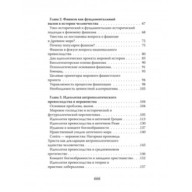 Фашизм и нацизм: вторая попытка. Багдасарян В.Э.