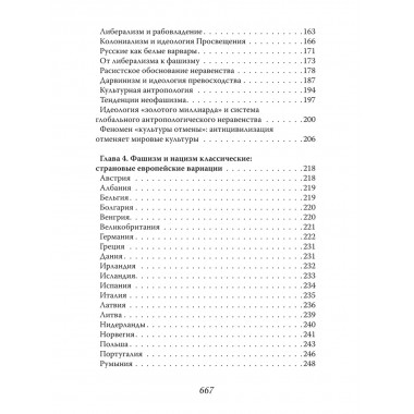 Фашизм и нацизм: вторая попытка. Багдасарян В.Э.