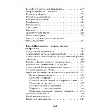 Фашизм и нацизм: вторая попытка. Багдасарян В.Э.