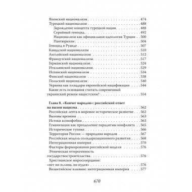 Фашизм и нацизм: вторая попытка. Багдасарян В.Э.