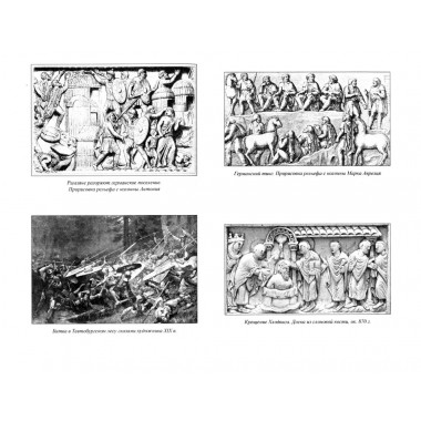 История германского народа. От Меровингов до возникновения немецкого государства. Лампрехт К.