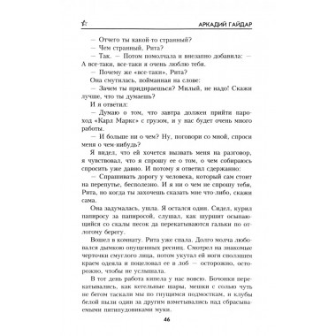 Всадники неприступных гор. Гайдар А.П