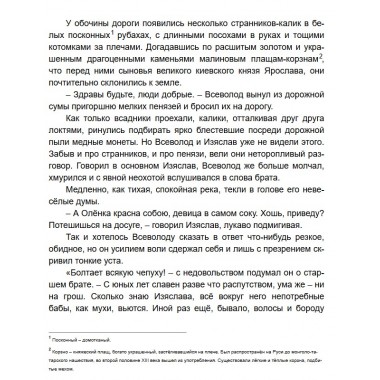 Всей землёй володеть. Яковлев О.И.