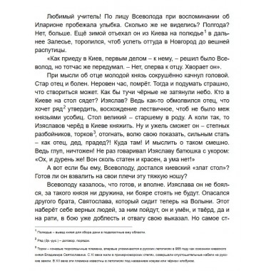 Всей землёй володеть. Яковлев О.И.
