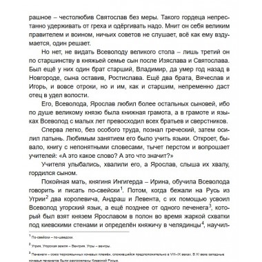 Всей землёй володеть. Яковлев О.И.