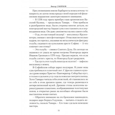 Голубь Святой Софии. Смирнов В.Г.
