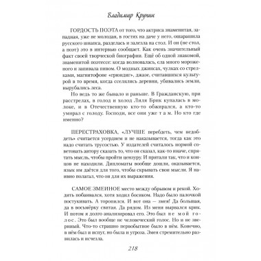 Прощание с пройденным. Крупин В.Н.