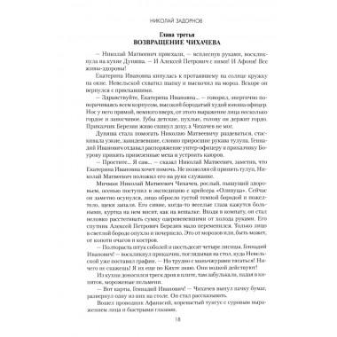 Задорнова Война за океан. Задорнов Н.П
