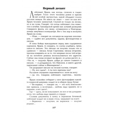 Океанский патруль. Книга 2. Пикуль В.С.